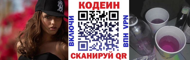 Кодеиновый сироп Lean напиток Lean (лин) Оханск